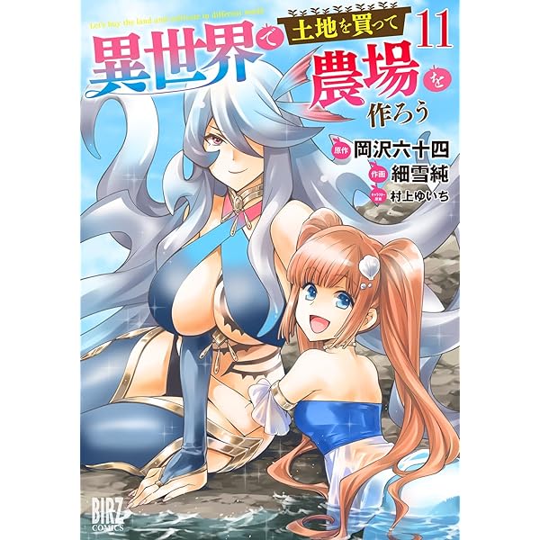異世界で土地を買って農場を作ろう コミック 1-10巻セット (幻冬舎